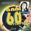Melodie... Anni 60 mania ...by night