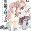 あの夏で待ってる オリジナルサウンドトラック2