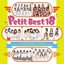 プッチベスト 18