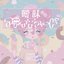 Aimai Attitude (feat. Sanso Nakamura)