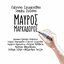 Mavros Markadoros