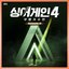 SingAgain4 - Battle of the Unknown, Ep.9 (From the JTBC TV Show)