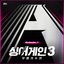 SingAgain3 - Battle of the Unknown, Ep.1 (From the JTBC TV Show)