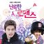 난폭한 로맨스 OST Part.3