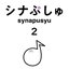 Songs of Synapusyu 2 (TVprogram [Synapusyu] originalsongs)