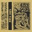 CAT PISS - EP