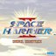 Space Harrier II - Space Harrier Complete Collection (Original Soundtrack) [Bonus Track]