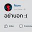 อย่าบอก - Single
