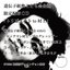 トリビュート To 村上