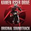 KAMEN RIDER DRIVE ORIGINAL SOUNDTRACK