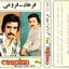 40 Golden Hits of Farhad & Fereidoon Foroughi