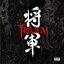 Shogun [CD/DVD] Disc 1