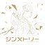 KAF+YOU KAFU COMPILATION ALBUM シンメトリー