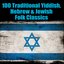 100 Traditional Yiddish, Hewbrew & Jewish Folk Classics