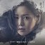 붉은 달 푸른 해 OST Part.5