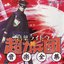 Devil Summoner Kuzunoha Raidou vs The Army of Ultimate Power Complete Music Works