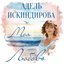 Моя любовь