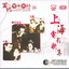 Pathe 100: The Series 26 Shang Hai Dian Ying Ge Ji