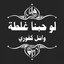 law hobna ghalta