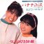 青春歌年鑑 BEST30 ('86) [Disc 2]