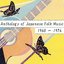 Anthology of Japanese Folk Music 1960-1976