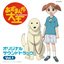 Azumanga Daioh Original Soundtrack - Omatome Ban - CD1