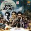 Bhooter Bhobishyot (Original Motion Picture Soundtrack)