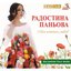 Моя истинска любов