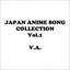 JAPAN ANIMESONG COLLECTION VOL.1 [アニソン ジャパン]