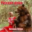 Русская душа