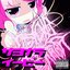 サヨナライーピー