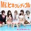 Ms.ヒネクレディブル (feat. 財部亮治) - Single