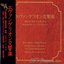 Neon Genesis Evangelion - Symphony CD1
