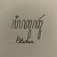 Pitutur - Single