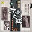Masterpieces of Beijing Opera Vol. 21