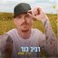 קרן שמש - Single