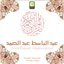 Sourate Youssouf (Quran)