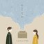 Autumn Memories (with Lee Seok Hoon) - Single