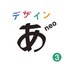 "Design Ah! neo"3