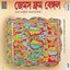 Gems From Bengal - Modern Songs