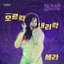MBN MISS BACK, Part. 3 - Single