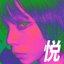 Etsu - EP
