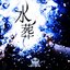 Suisou - Single