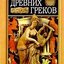 Озвучено по книге издательства: "Русич", Смоленск, 2000 год