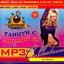 Танцуй с Динамит FM