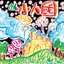 小人國
