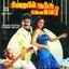 Sirayil Pootha Chinna Malar (Original Motion Picture Soundtrack)
