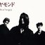 灰とダイヤモンド Anthology [Disc 1]