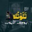 تلوتك - Single