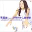 認真的女人最美麗